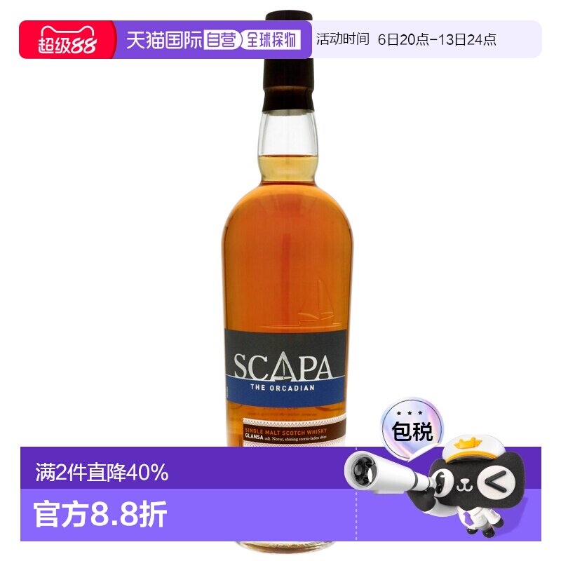 欧洲直邮Scapa斯卡帕单一麦芽威士忌40%700ml英国原装进口洋酒