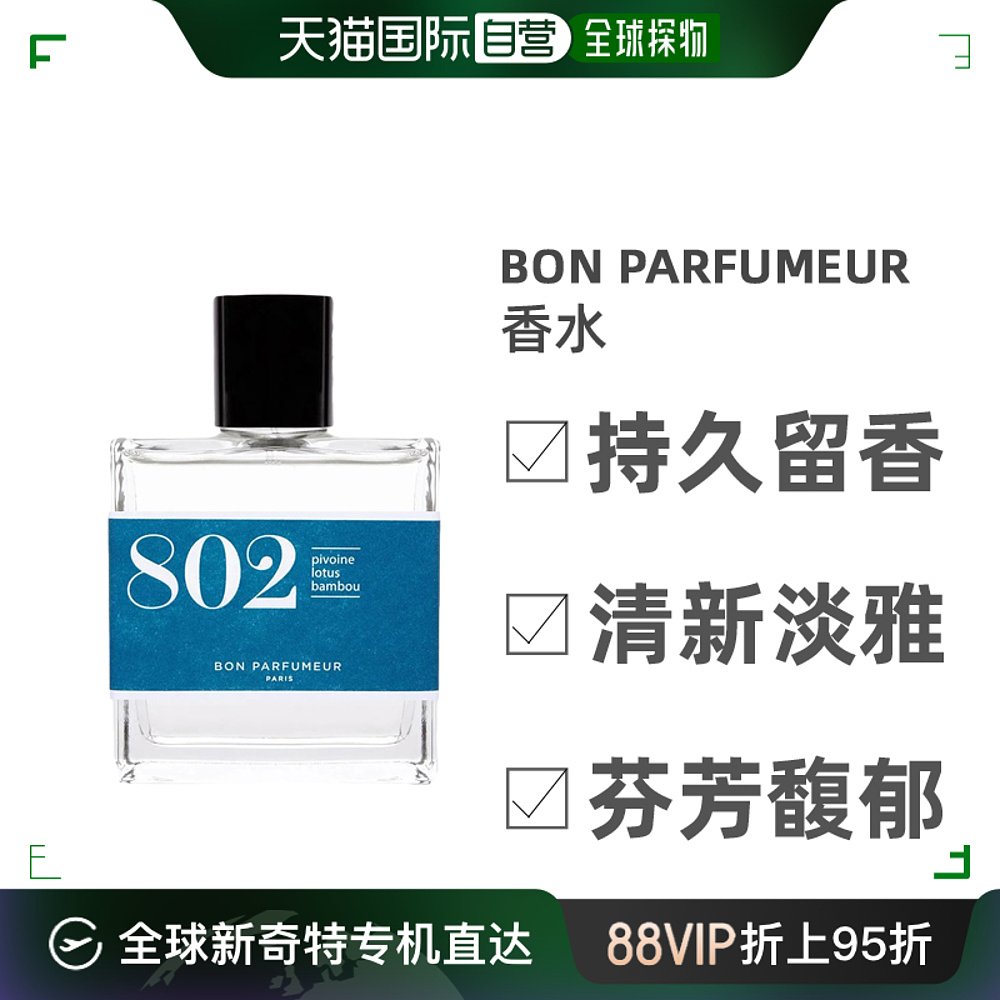 Bon Parfumeur柏氛温柔竹林风荷中性浓香水EDP温柔木调