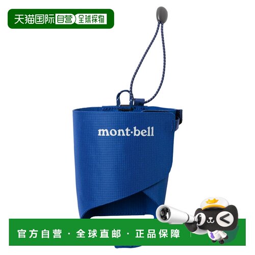 1h可退 香港直邮mont-bell 户外水瓶/水袋/水杯 1133489BL CO 蓝