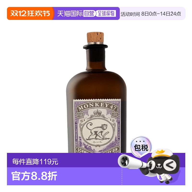 欧洲直邮monkey 47猴王47黑森林干金酒500ml原装进口洋酒口味纯正