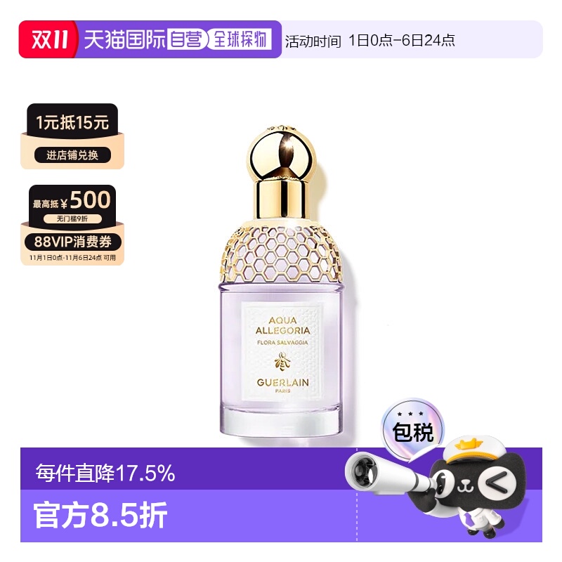 欧洲直邮法国正品娇兰花草水语香水芳野仙踪 75ml