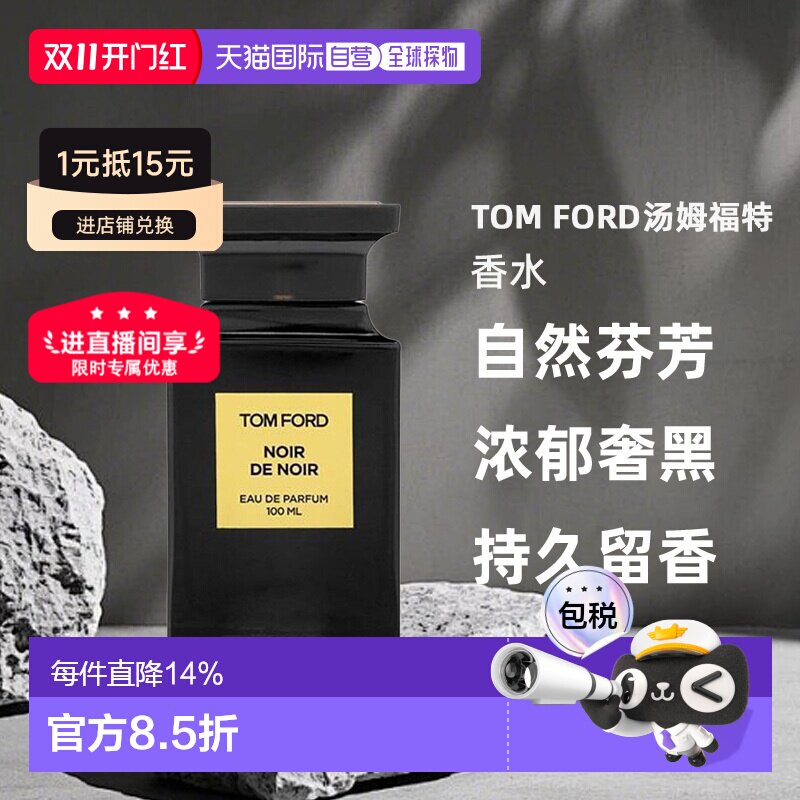 欧洲直邮Tom Ford汤姆福特黑之黑浓郁奢黑香水留香持久50/10正品