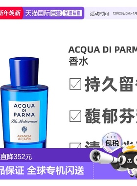 欧洲直邮Acqua Di Parma帕尔玛之水卡普里香橙中性淡香水EDT75ml