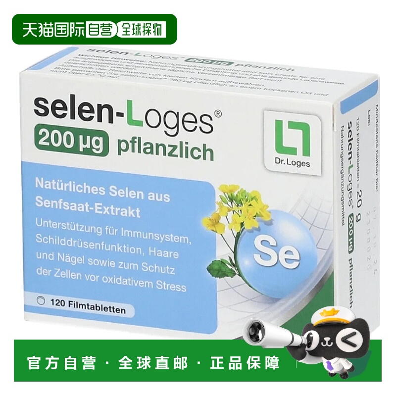 欧洲直邮Loges植物提取补硒硒片200微克 120粒