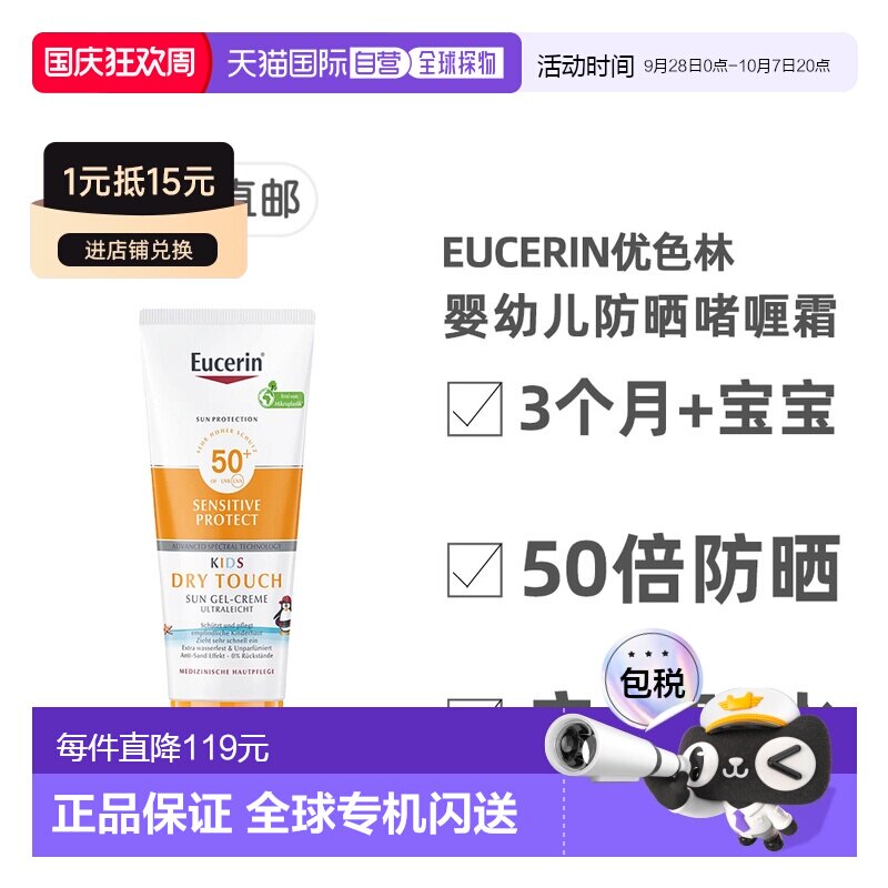 欧洲直邮优色林Eucerin儿童面部身体防晒SPF50+啫喱霜200ml防水图片