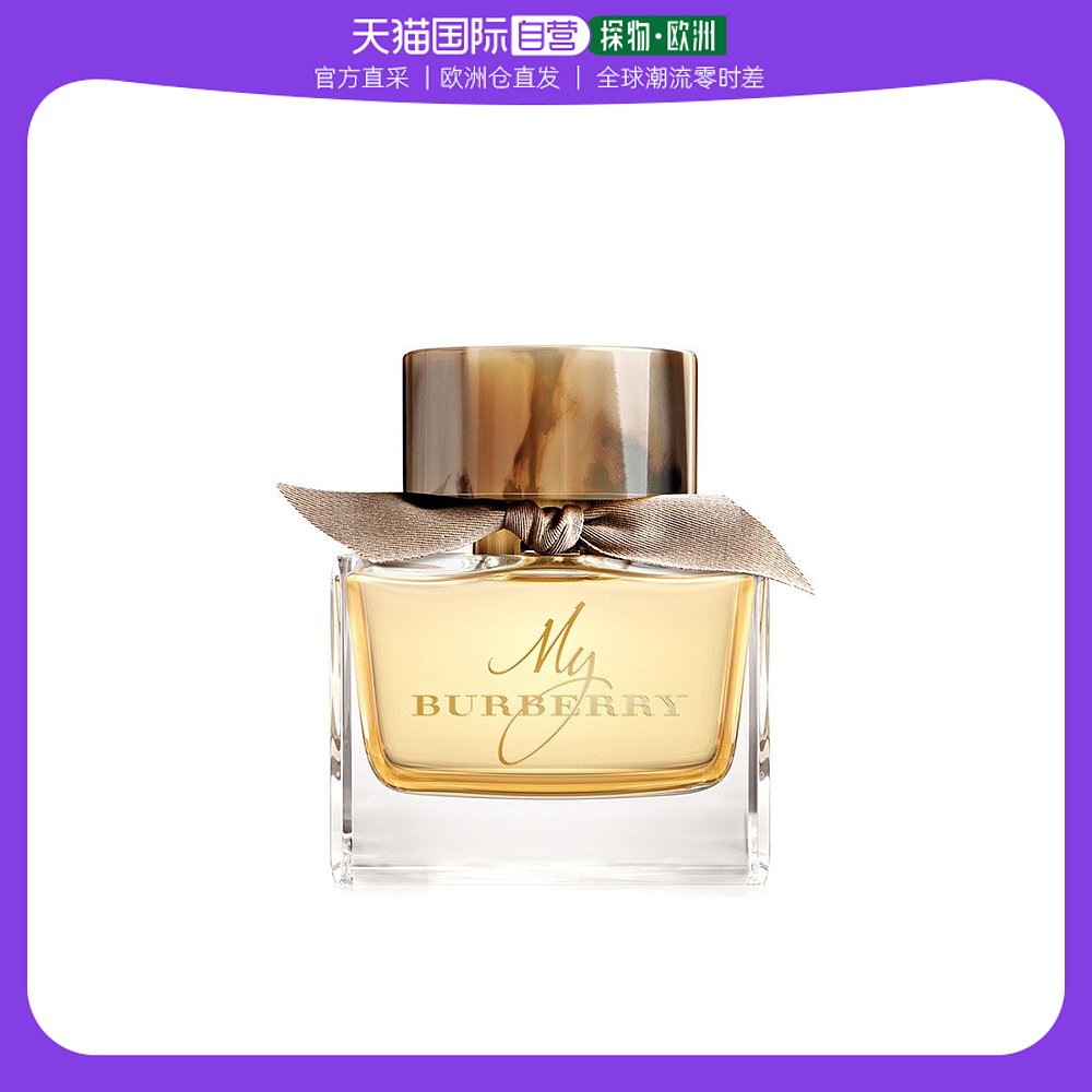 欧洲直邮Burberry博柏利我的博柏利女士香水 EDP浓香水30ML