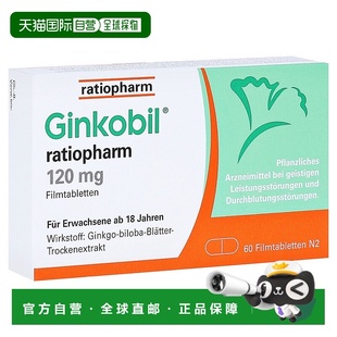 欧洲直邮德国药房Ratiopharm银杏120mg植物提取片60粒改善记忆力