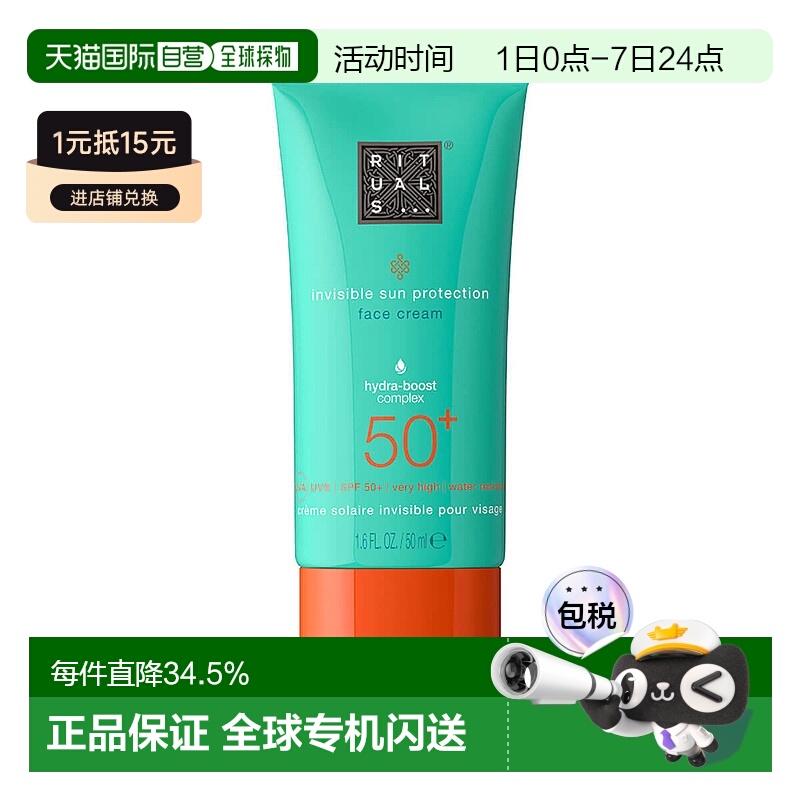 欧洲直邮rituals仪式防晒霜50ml长效持妆温和不刺激清爽不油腻