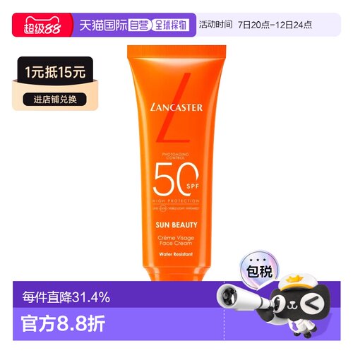 欧洲直邮Lancaster兰嘉丝汀 轻盈防水面部防护霜50ml SPF50正品