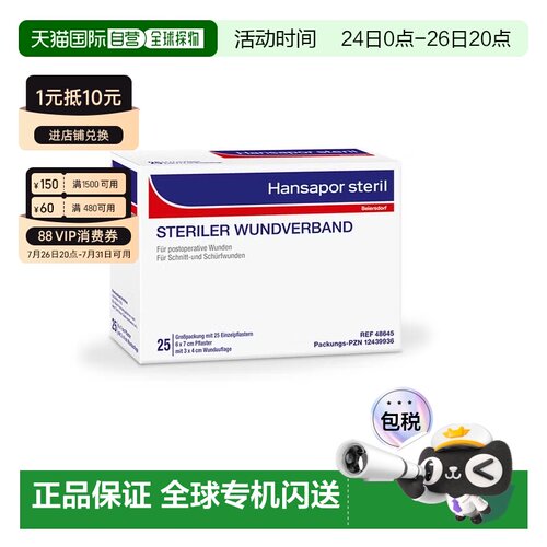 欧洲直邮德国汉莎Hansaplast术后无菌透气抗敏创可贴25片6cmX7cm
