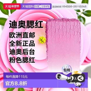 欧洲直邮DIOR迪奥全新后台腮红001 Pink-4.5g/盒正品