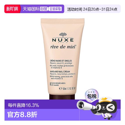香港直邮Nuxe欧树槐花蜜特润滋养护手霜正品