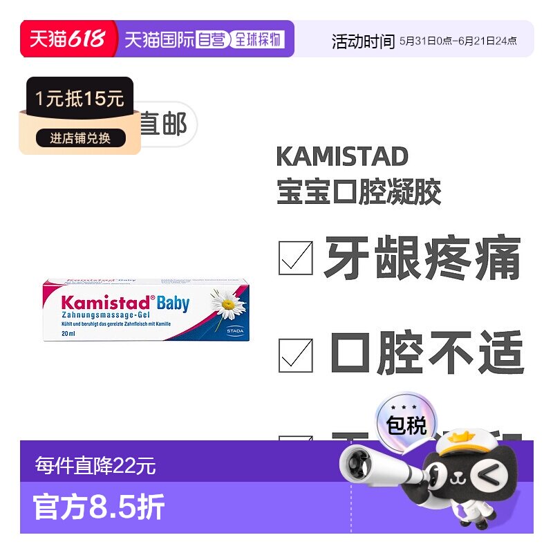 欧洲直邮德国药房Kamistadl洋甘菊宝宝口腔溃疡舒缓消炎凝胶20ml