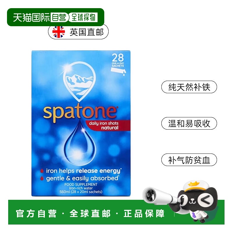 欧洲直邮spatone斯帕通补铁剂温和易吸收纯天然成分补血28包1盒