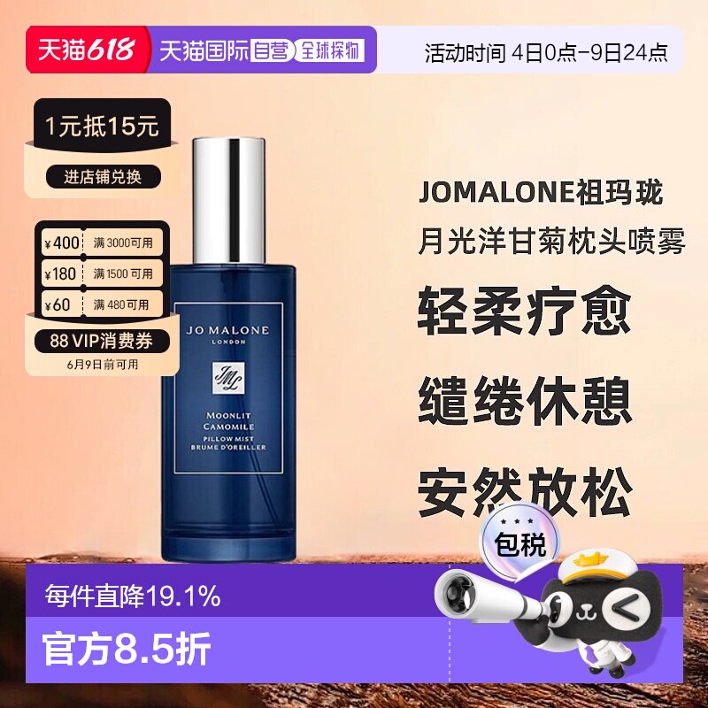 JoMalone祖玛珑月光洋甘菊枕头喷雾50ml轻柔疗愈缱绻正品