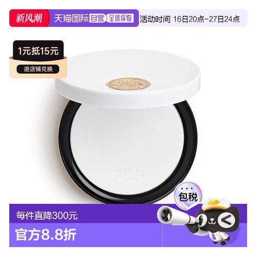 欧洲直邮Hermes爱马仕高光粉饼6.5g定妆修容自然轻盈粉质细正品