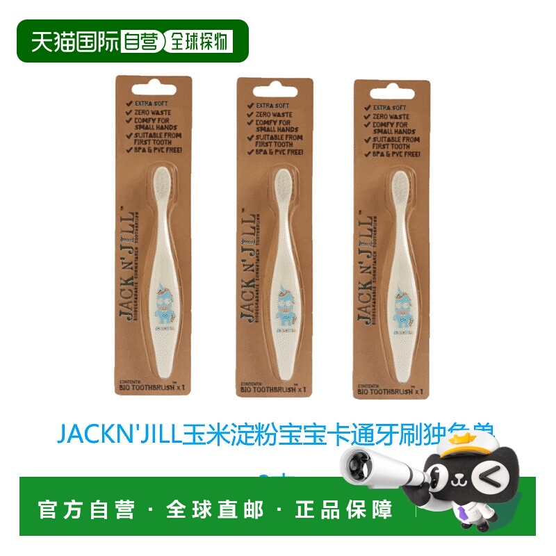 欧洲直邮英国药房宝宝乳牙牙刷无塑料柔软毛独角兽3支JACKN'JILL