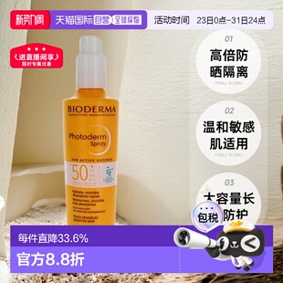 欧洲直邮Bioderma贝德玛皙颜倍护防护乳SPF50 隔离霜200ml正品