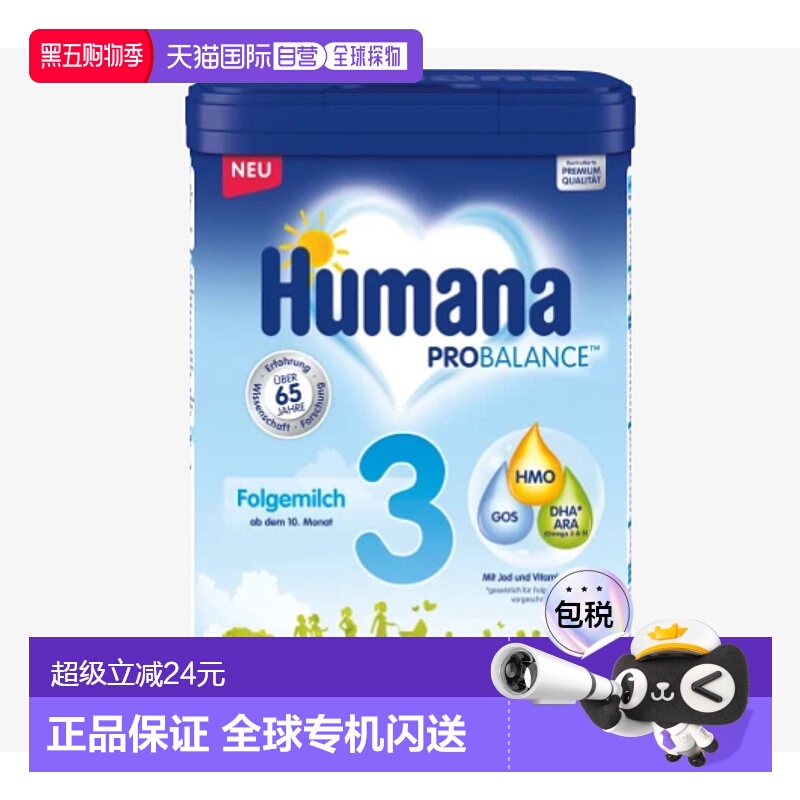 欧洲直邮德国瑚玛娜humana 3段婴幼儿牛奶粉新版含5种HMO 10个月+
