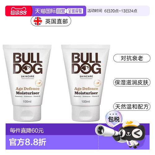 欧洲直邮英国药房BULLDOG斗牛犬抗衰老保湿霜滋润皮肤100ml*2正品