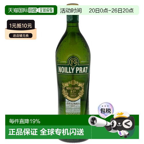 欧洲直邮Noilly Prat诺丽普拉18度美思酒洛里帕缇干味1000ml