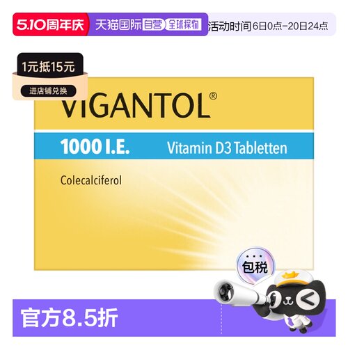 【香港直邮】Vigantol默克D1000维生素100粒婴幼儿成人防佝偻病