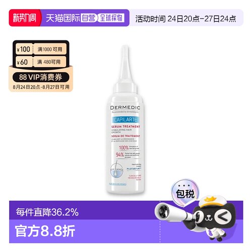 欧洲直邮Dermedic得嫚媞生发液防脱增发密发精华呵护秀发正品品牌