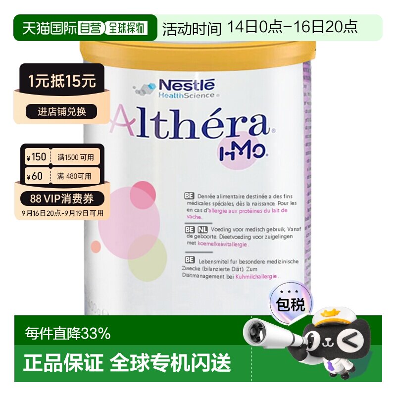 Nestle Althera 荷兰版雀巢肽敏舒/蔼儿舒深度水解婴儿奶粉 400g
