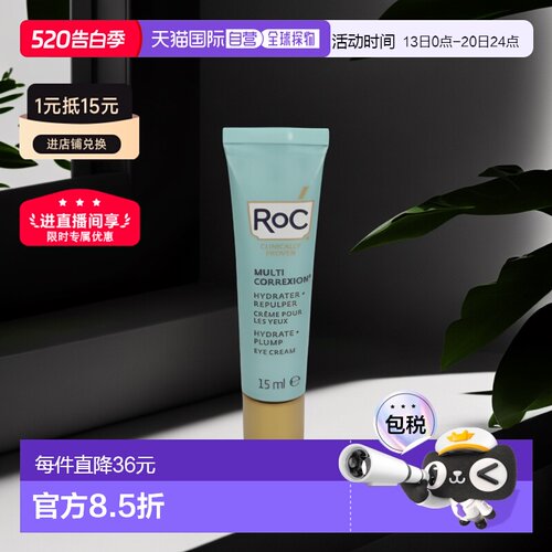 欧洲直邮ROC洛克全方位多效眼霜滋润淡纹紧致提拉15 g正品
