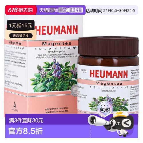 欧洲直邮德国药房Heumann舒胃冲剂60g缓解胃不适胃痉挛胃痛胃胀气