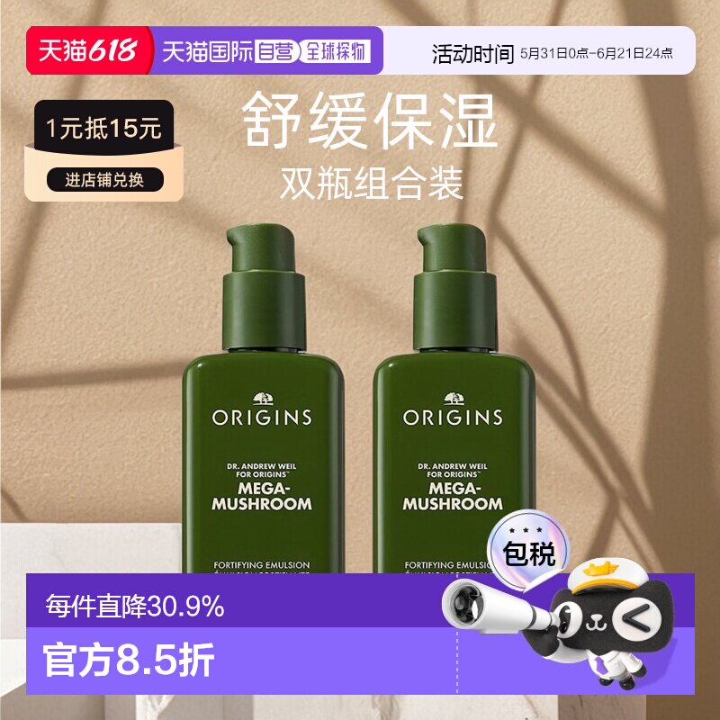 欧洲直邮Origins悦木之源灵芝薄皮修护水乳100mlx2舒缓修护保湿