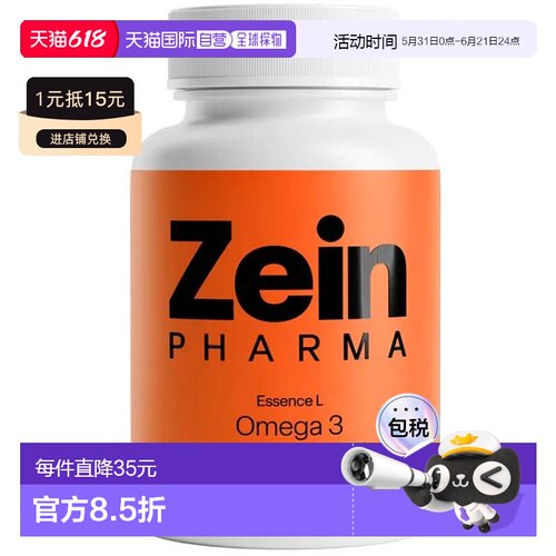 欧洲直邮德国彩恩ZeinPharma鱼油1000mgOmega3血脂心脑血管140粒