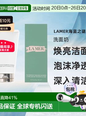 LA MER/海蓝之谜碧玺焕亮洁面泡沫清洁洗面奶30/125正品