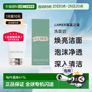 LA MER/海蓝之谜碧玺焕亮洁面泡沫清洁洗面奶30/125正品