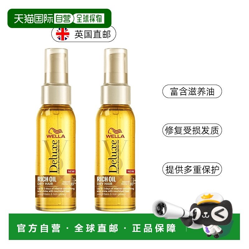 欧洲直邮WELLA护发精油女防毛躁柔顺滋养卷发头发护发油保持光泽,美发护发/假发,护发精油,淘宝优惠券,粉丝福利购,淘宝优惠卷