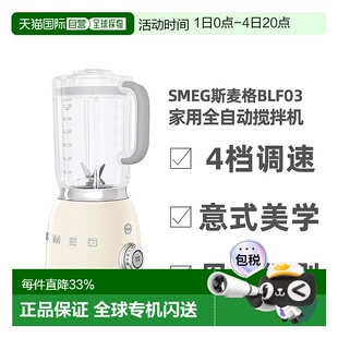 SMEG斯麦格BLF01/03破壁机家用全自动搅拌机果汁橙汁机