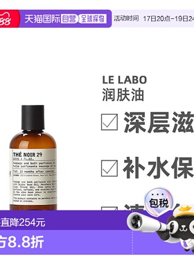 欧洲直邮Le Labo香水实验室经典系列身体润肤油芬香馥郁红茶120ml