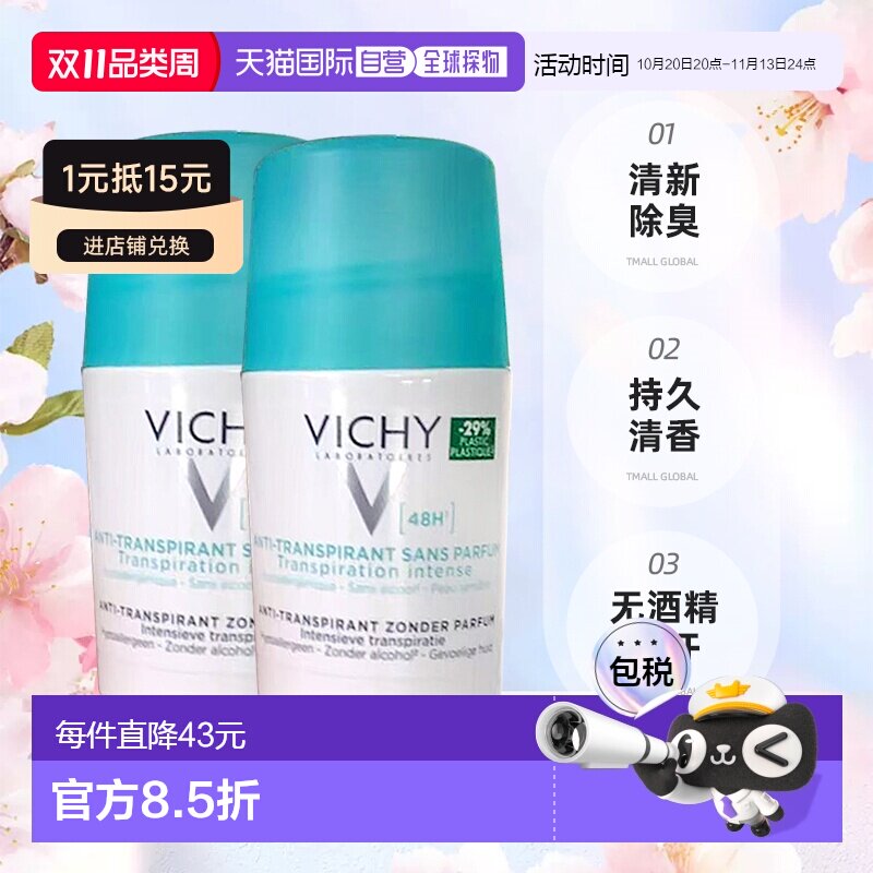 欧洲直邮VICHY薇姿清新除臭剂走珠 50ml 止汗持久清香 2瓶装正品