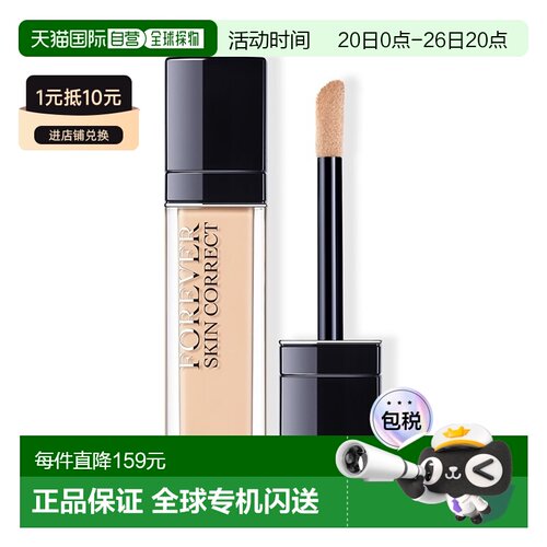 Dior迪奥凝脂恒久无痕遮瑕乳11ML正品