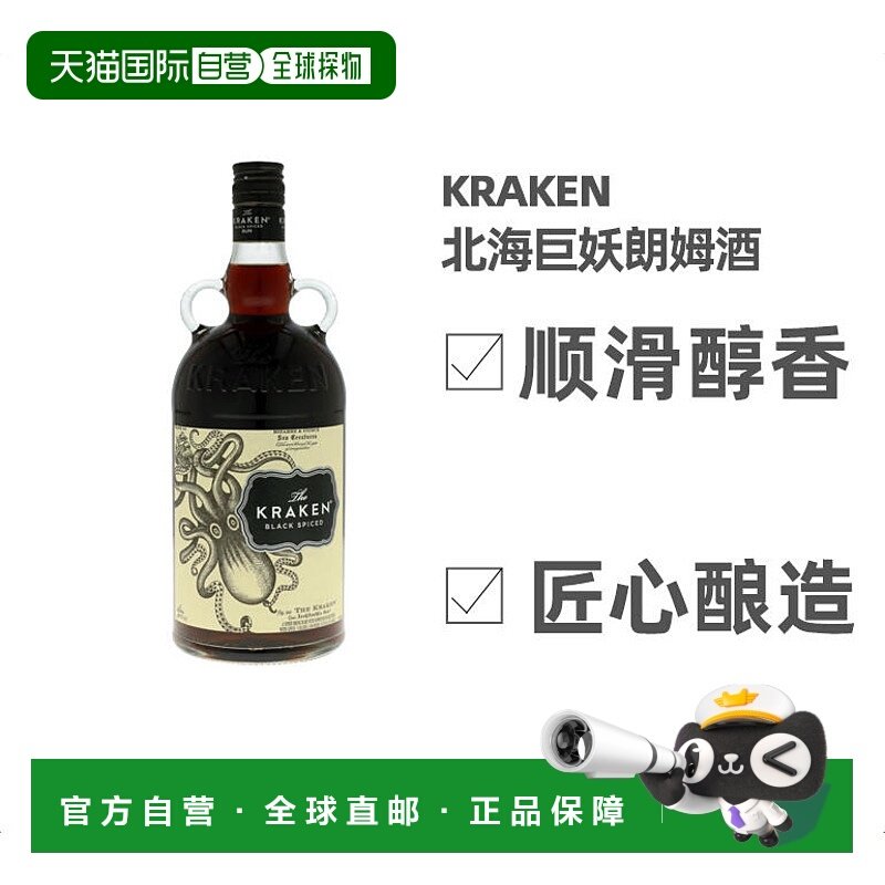 欧洲直邮Kraken北海巨妖朗姆酒40度1000ml特立尼达和多巴哥洋酒