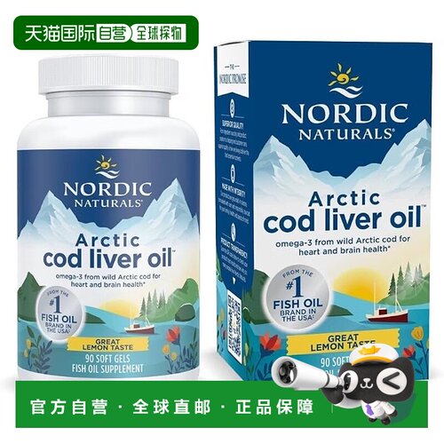 欧洲直邮挪威小鱼天然北极鳕鱼肝油750mg欧米伽3促心脏大脑健康TG