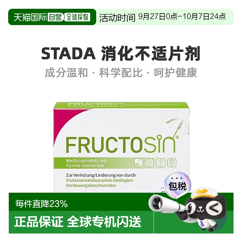 自营｜Stada消化不适片剂缓解吸收不良促进肠胃蠕动舒适90粒