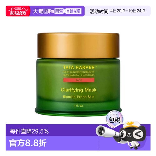 欧洲直邮Tata Harper嗒达哈蓓净痘清颜面膜30ml 植物AHA&BHA正品