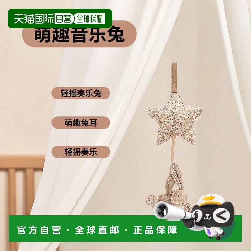 欧洲直邮Jellycat 音乐手机 - Blossom Bea 米色兔子玩偶安抚甜美