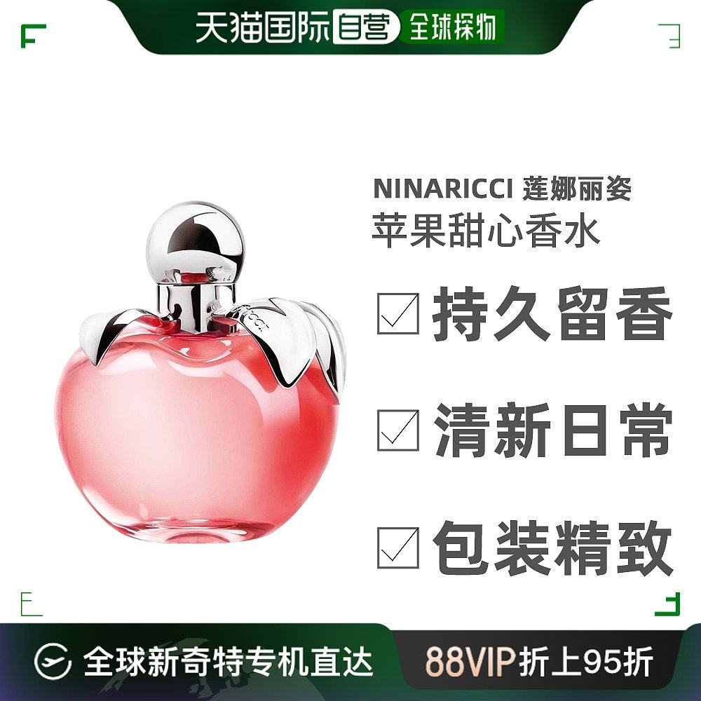 欧洲直邮nina ricci莲娜丽姿苹果甜心女士淡香水edt细腻萦绕50ml