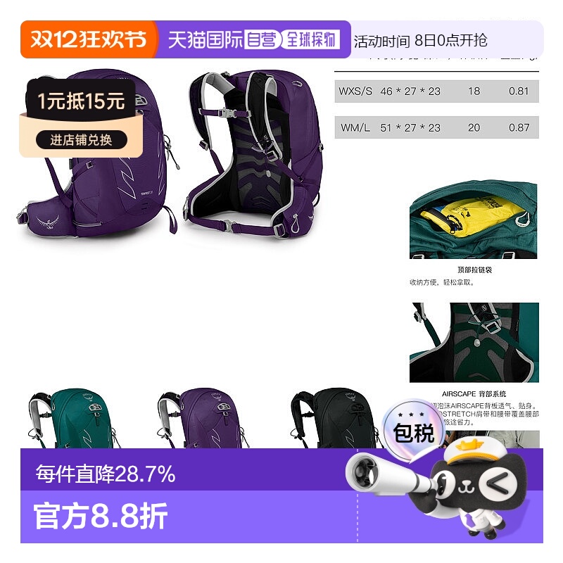 欧洲直邮Osprey小鹰TEMPEST 20暴风系列女士户外双肩徒步背包WM/L