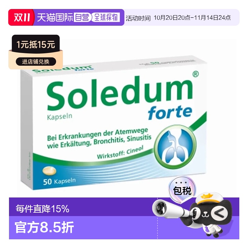 德国Soledum化痰排痰止鼻涕胶囊50粒咳嗽鼻炎鼻窦炎