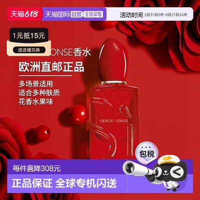 欧洲直邮armani 2025年新SÌ PASSIONE RED MUSK 30ml正品
