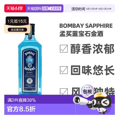 孟买蓝宝石欧洲直邮英国原装金酒