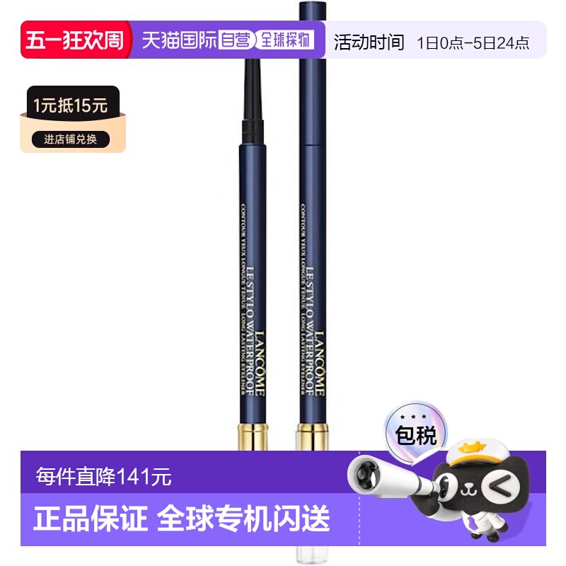 欧洲直邮法国兰蔻双头防水持久眼线胶笔1.19g 07内眼线大眼正品